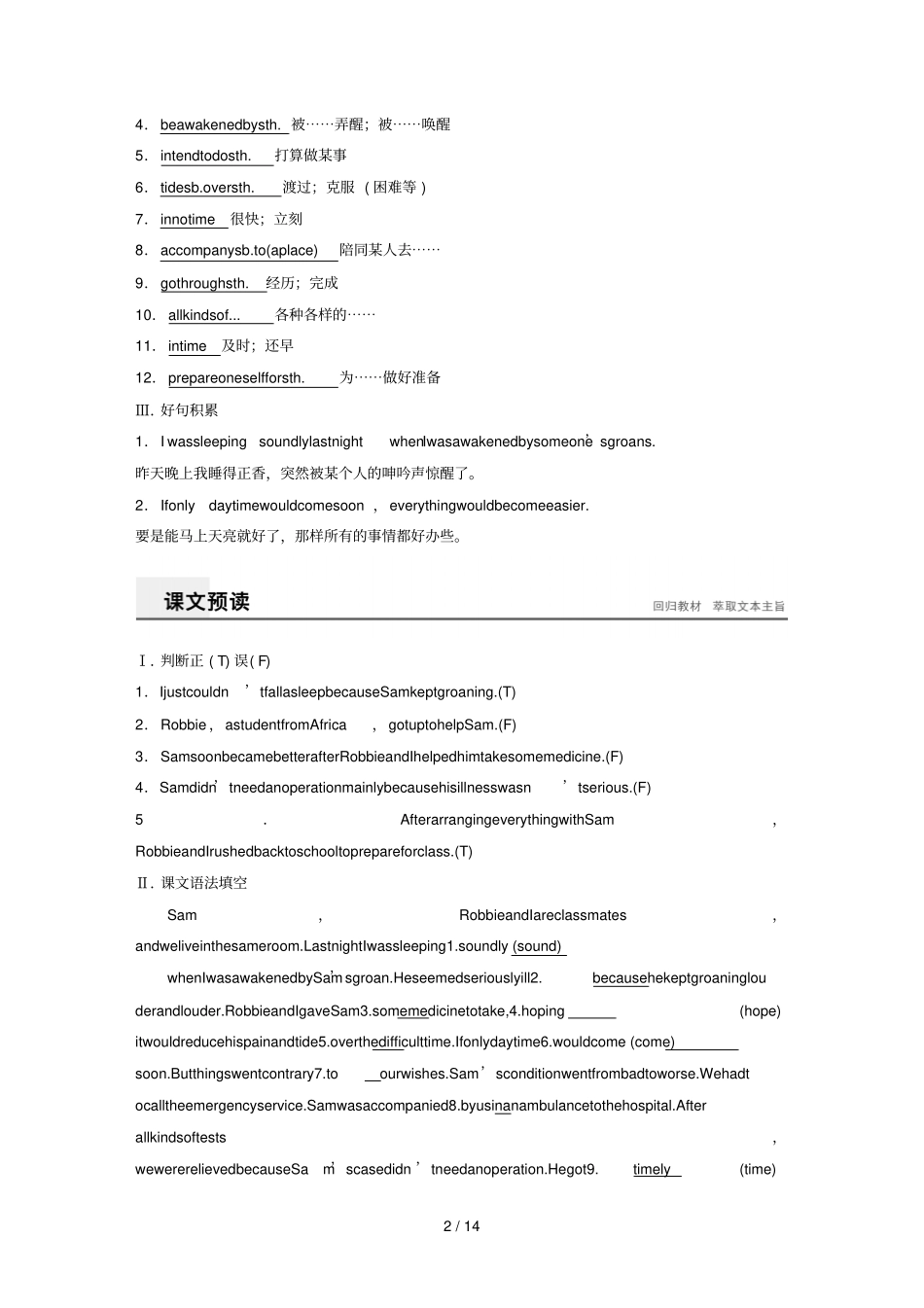 _2017学年高中英语unit4helpfulschoolmatesperiodtwointegratingskills_第2页