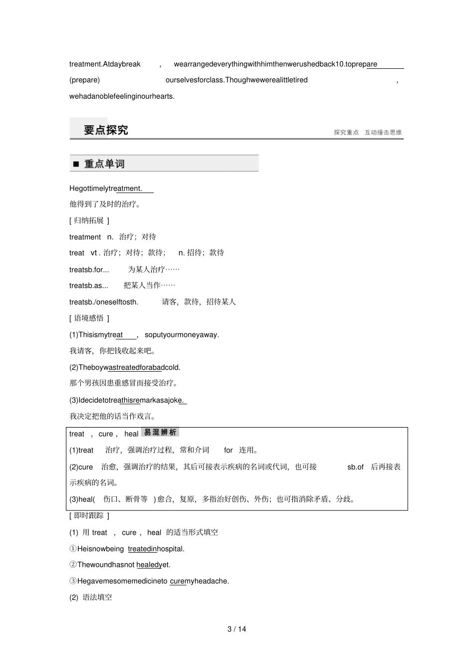 _2017学年高中英语unit4helpfulschoolmatesperiodtwointegratingskills_第3页