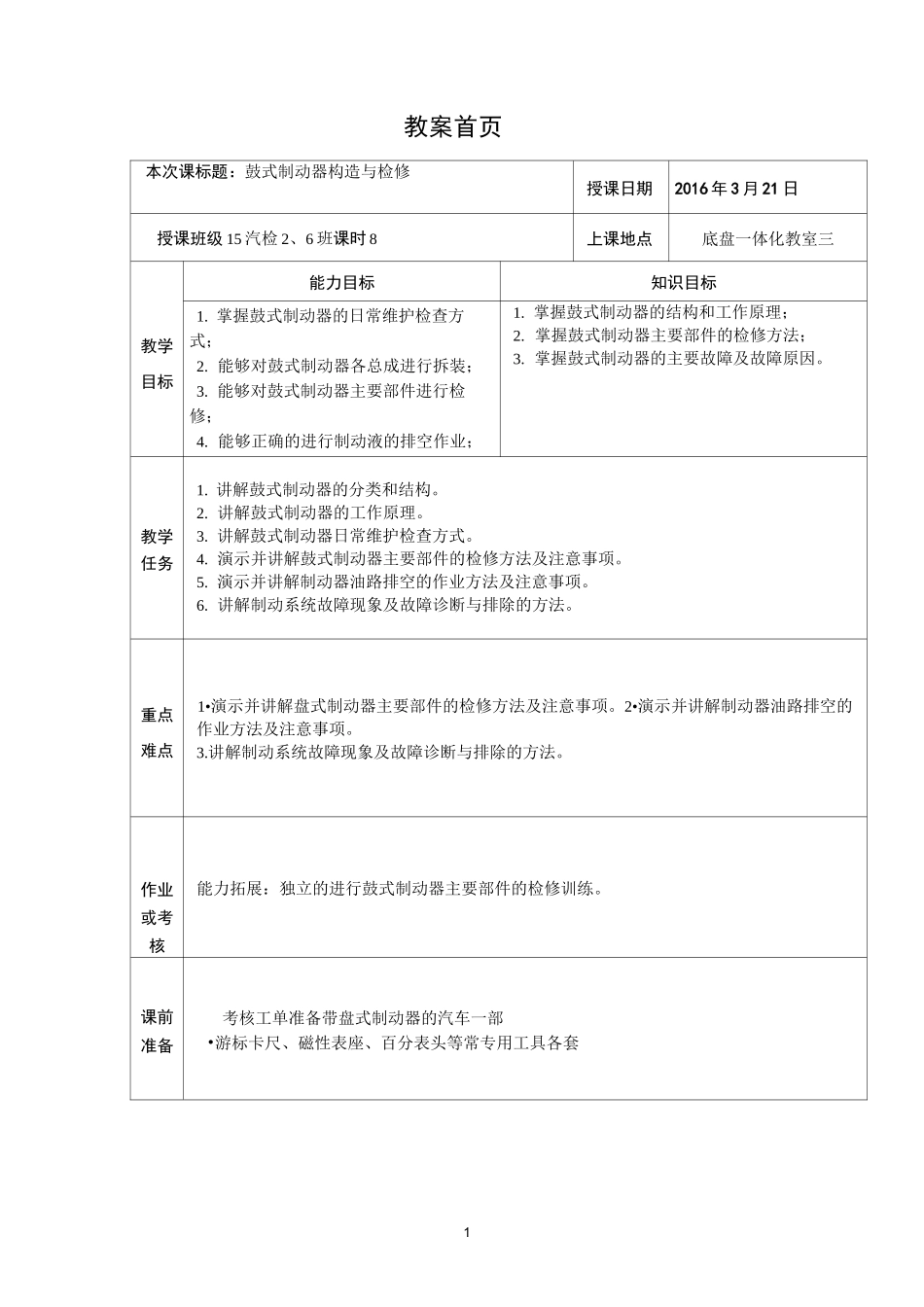 鼓式制动器检修汇总_第2页