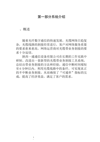 光缆割接方案总结