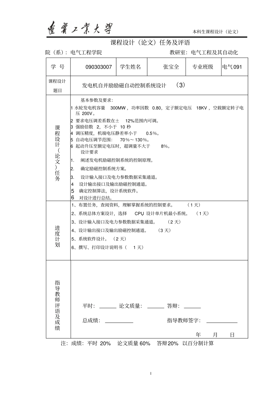 _______发电机自并励励磁自动控制系统设计解读_第2页
