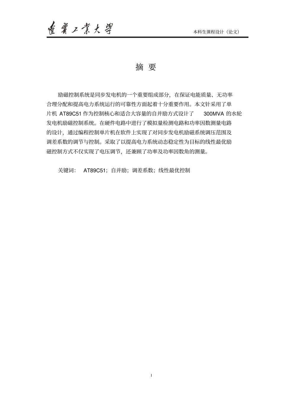_______发电机自并励励磁自动控制系统设计解读_第3页