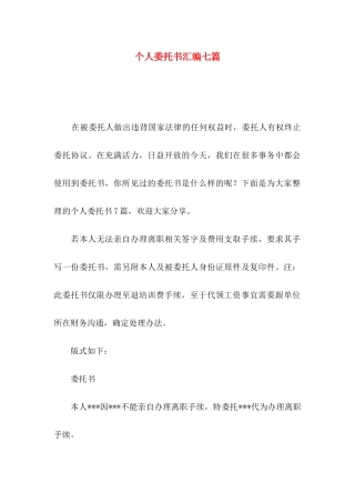 个人委托书汇编七篇