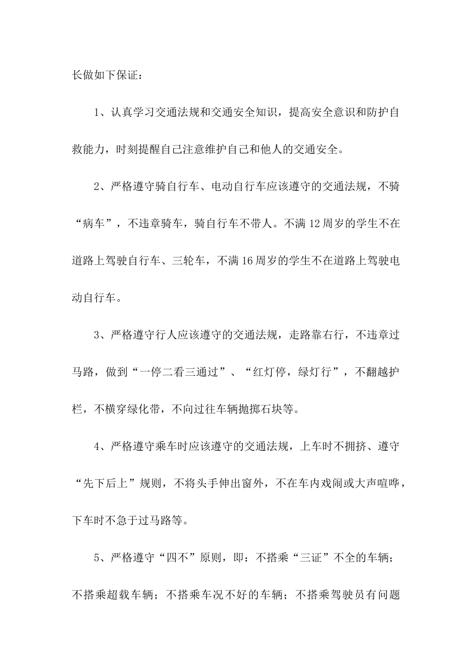 公交安全行车保证书_第2页