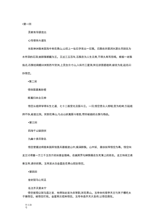 西游记每回主要内容