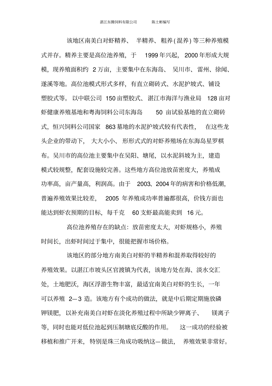 ___南美白对虾的健康养殖_第2页