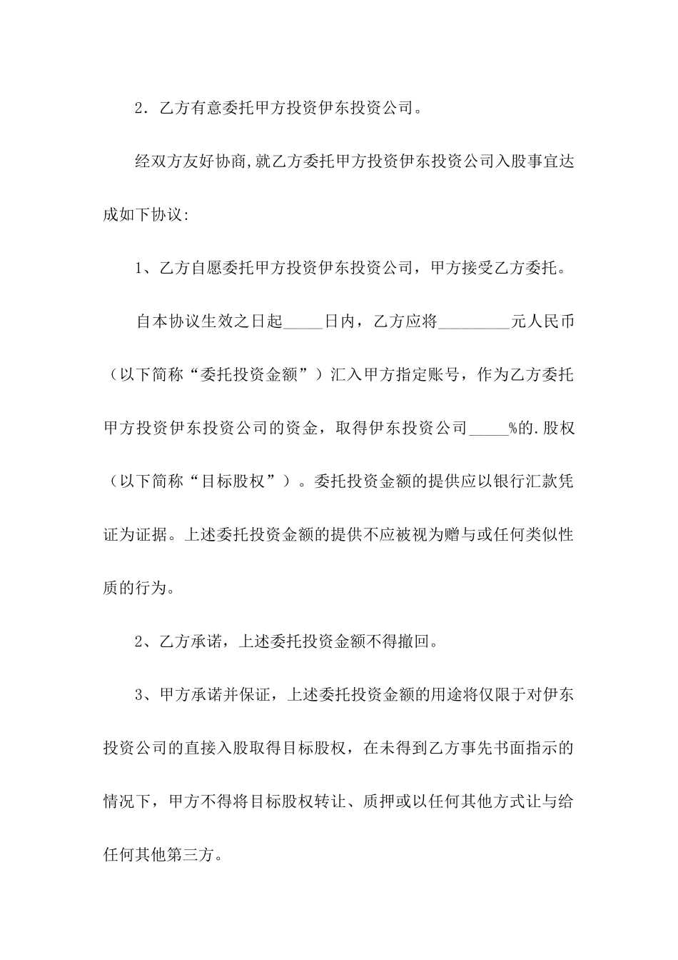 个人委托书汇总5篇 (2)_第3页