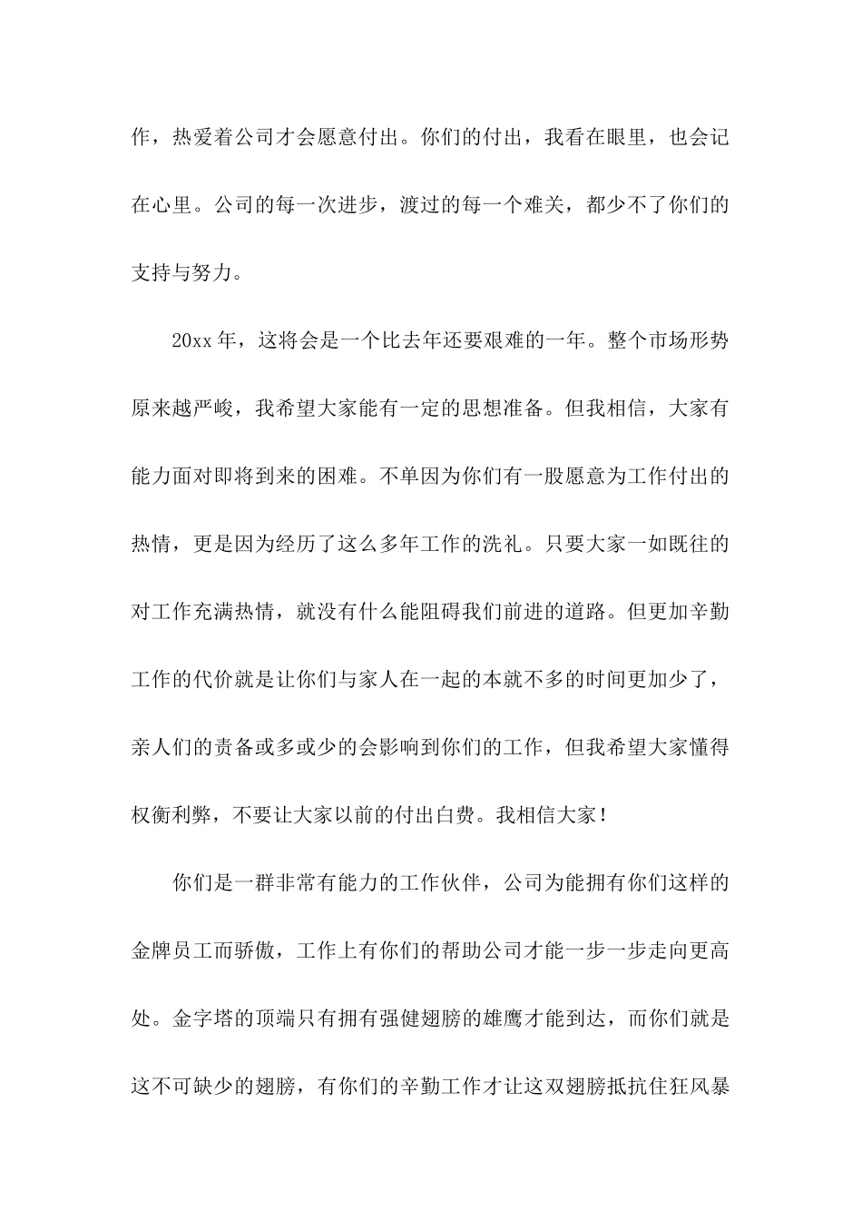 公司春节慰问信汇总5篇_第2页