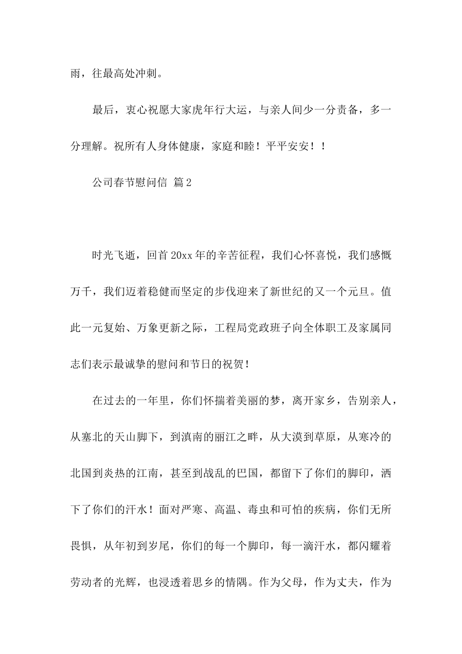公司春节慰问信汇总5篇_第3页