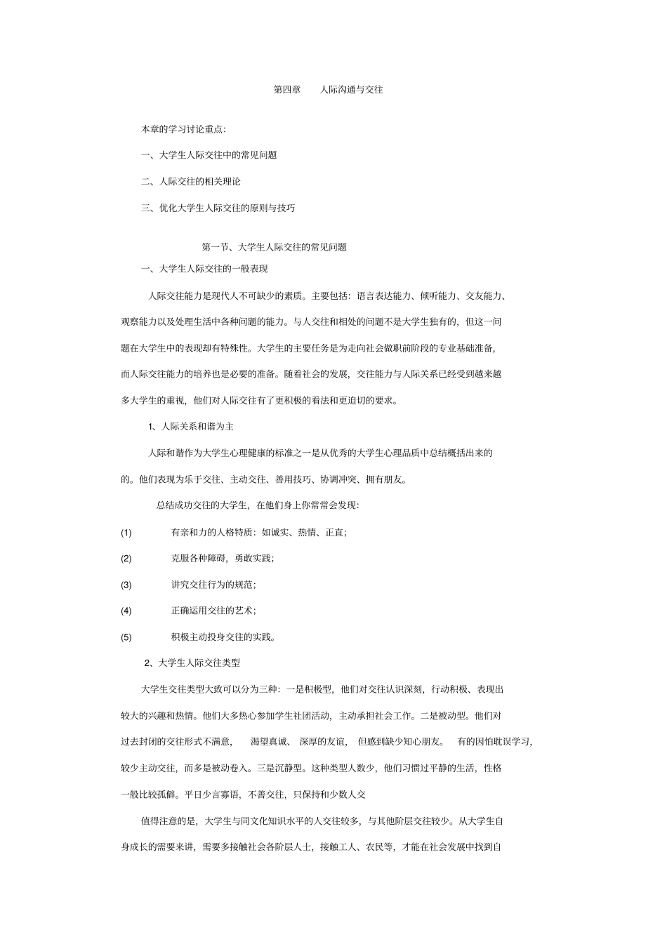 __人际沟通与交往_第1页