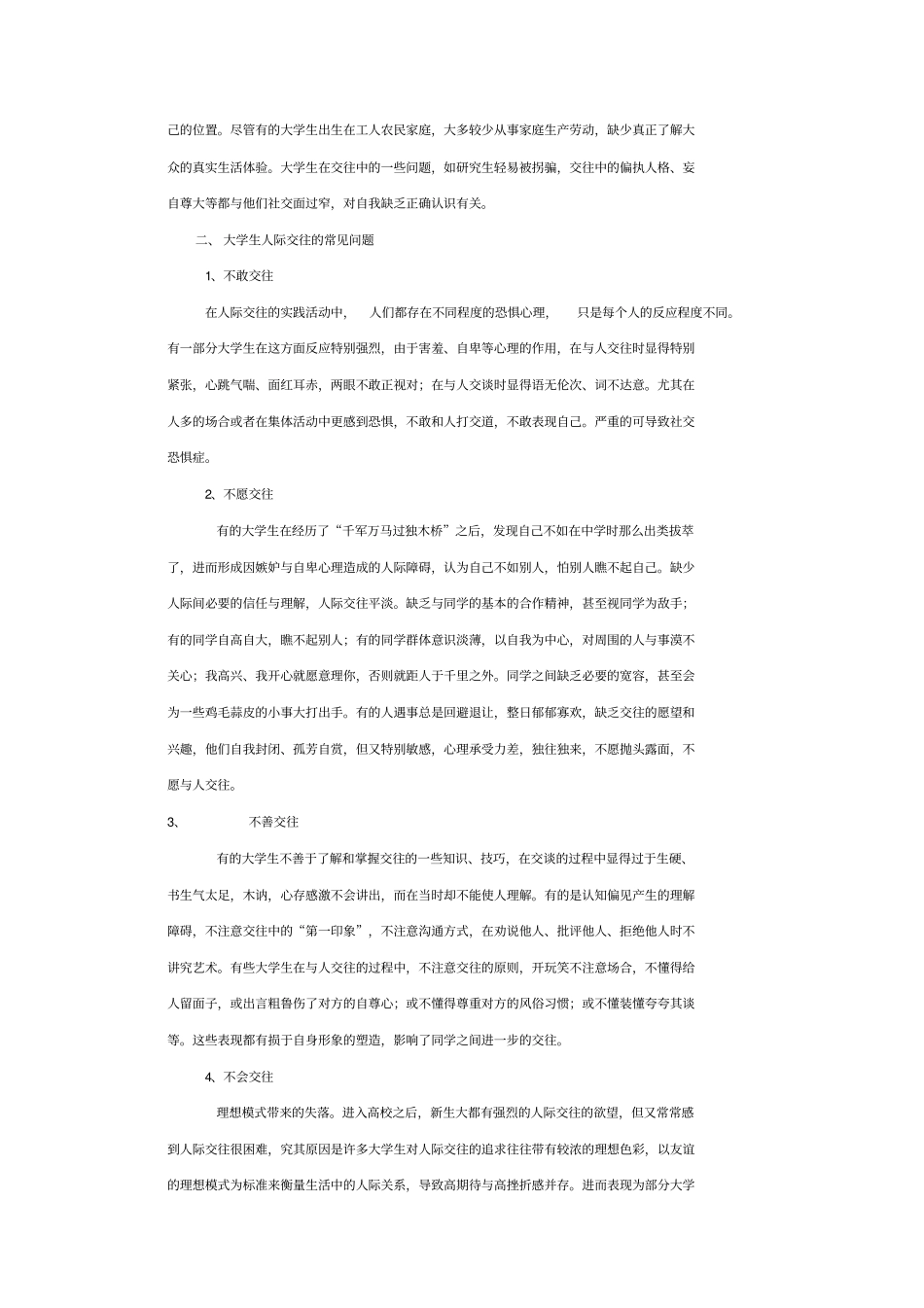 __人际沟通与交往_第2页