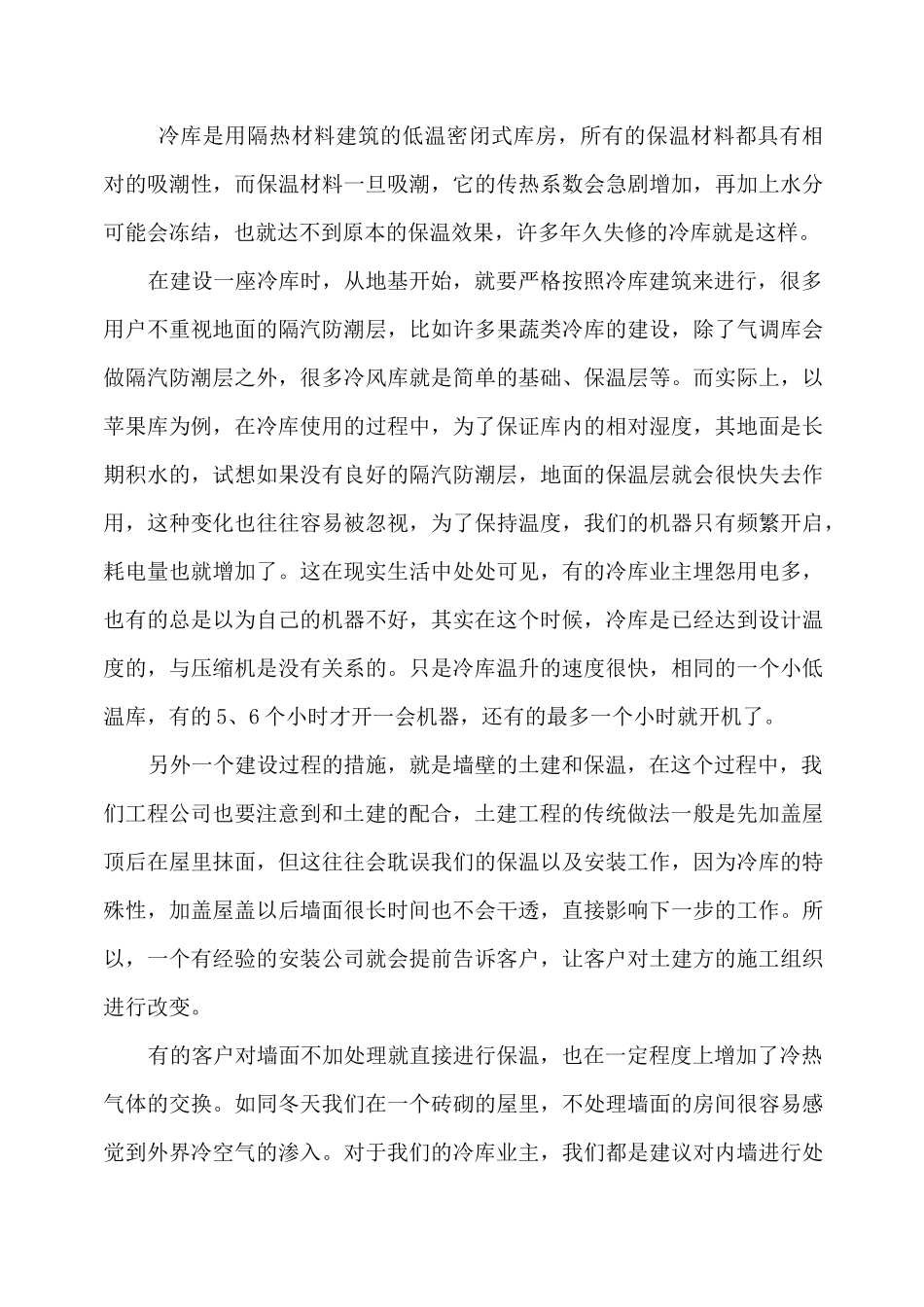 冷库节能解决方案_第2页