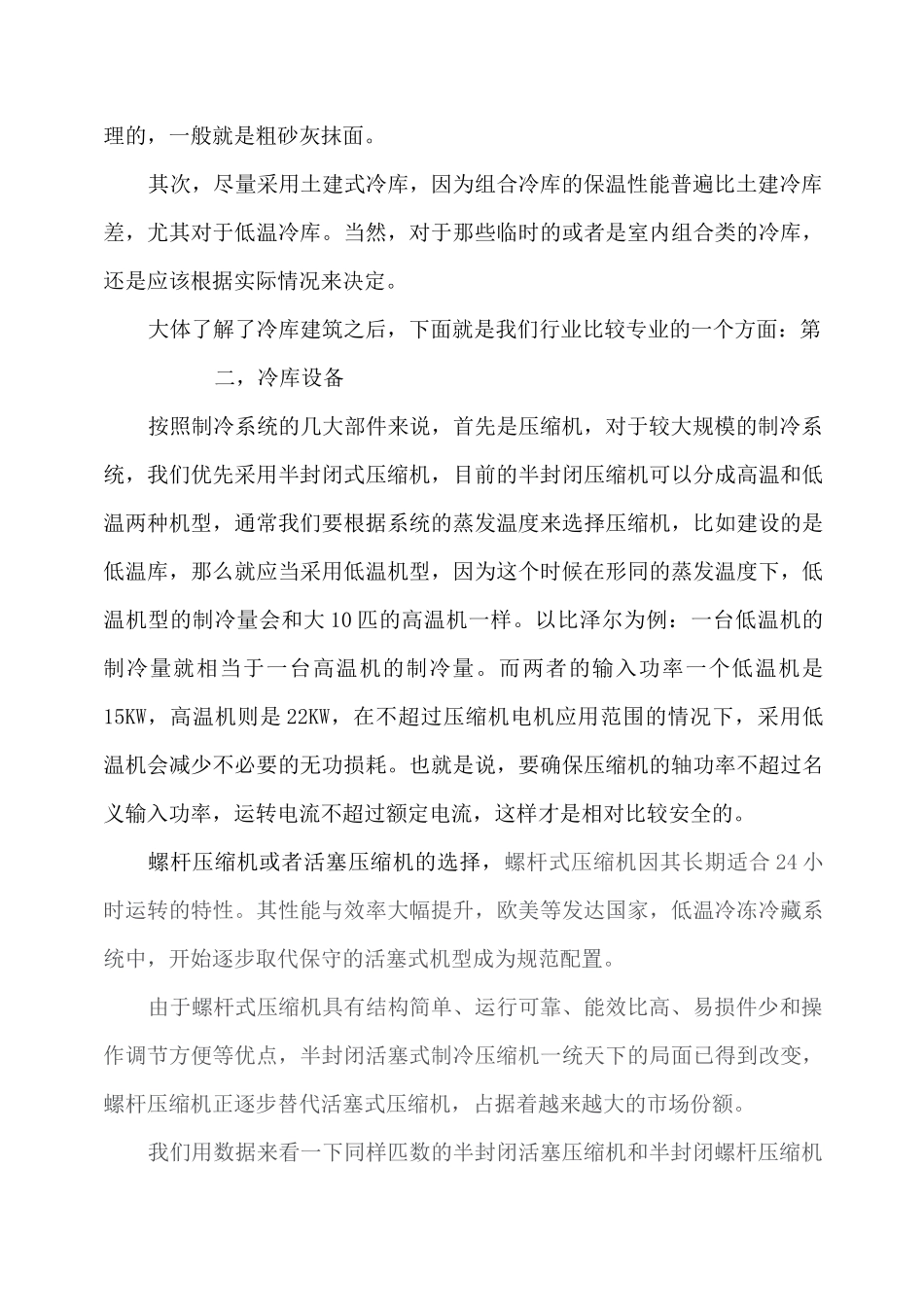 冷库节能解决方案_第3页