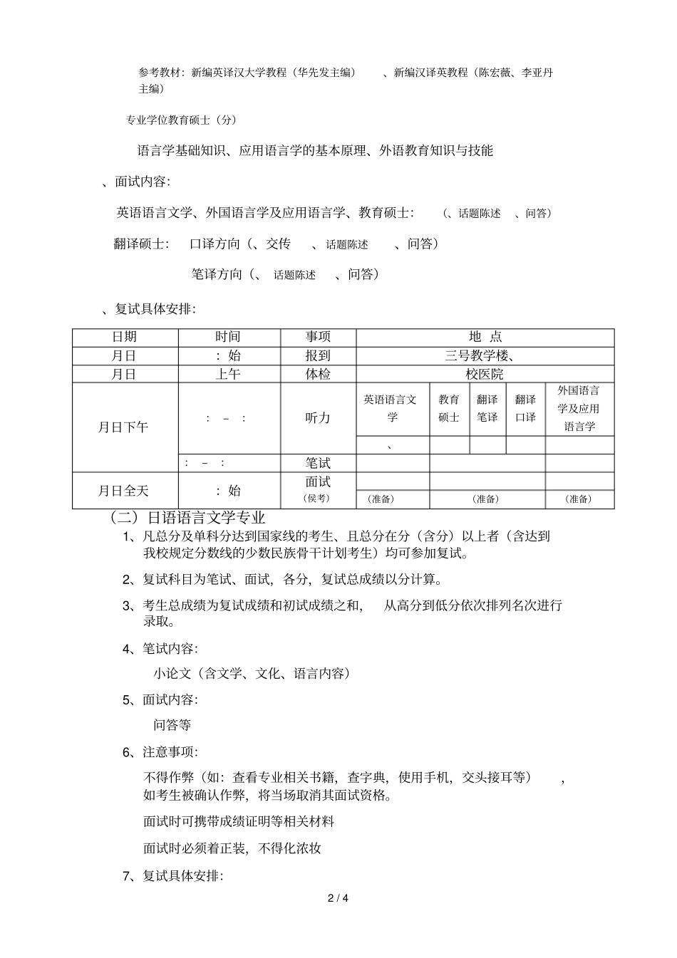 __外国语学院硕士研究生复试录取工作方案_第2页
