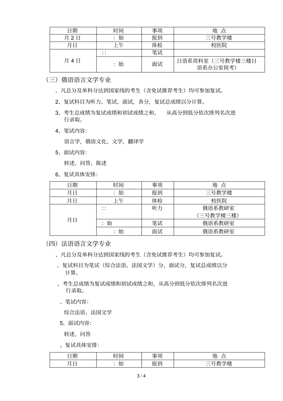 __外国语学院硕士研究生复试录取工作方案_第3页