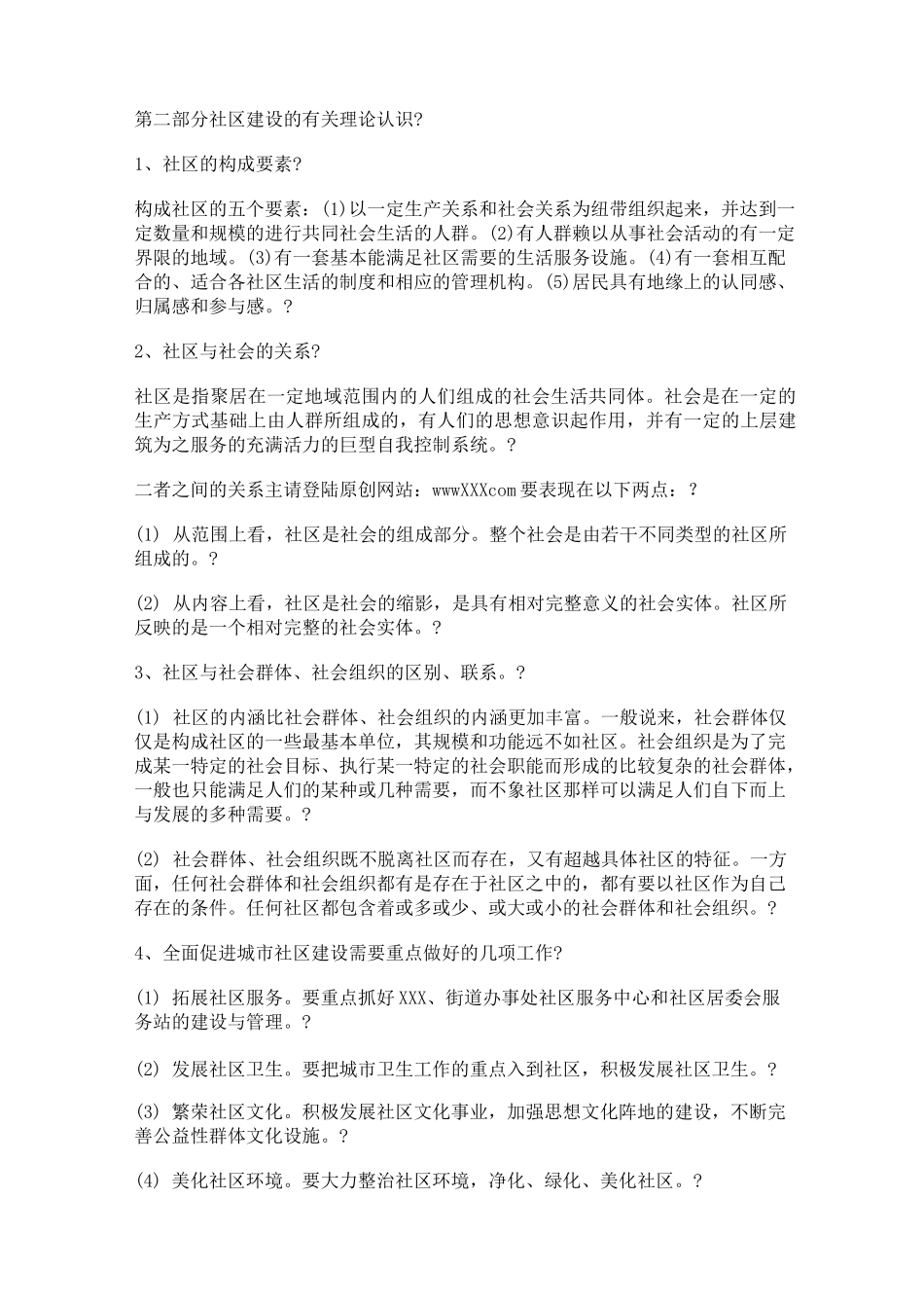 社区建设基本知识_第2页