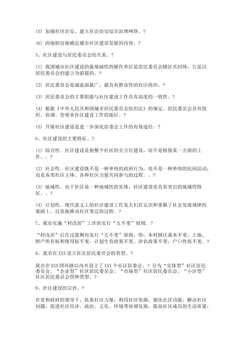 社区建设基本知识_第3页