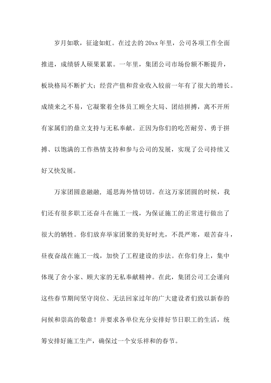 公司春节慰问信汇总7篇_第3页