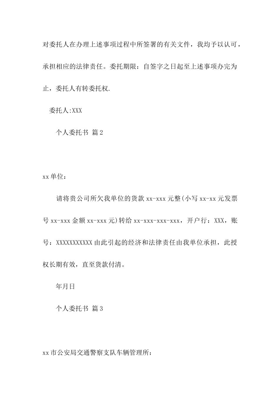 个人委托书汇总5篇_第2页