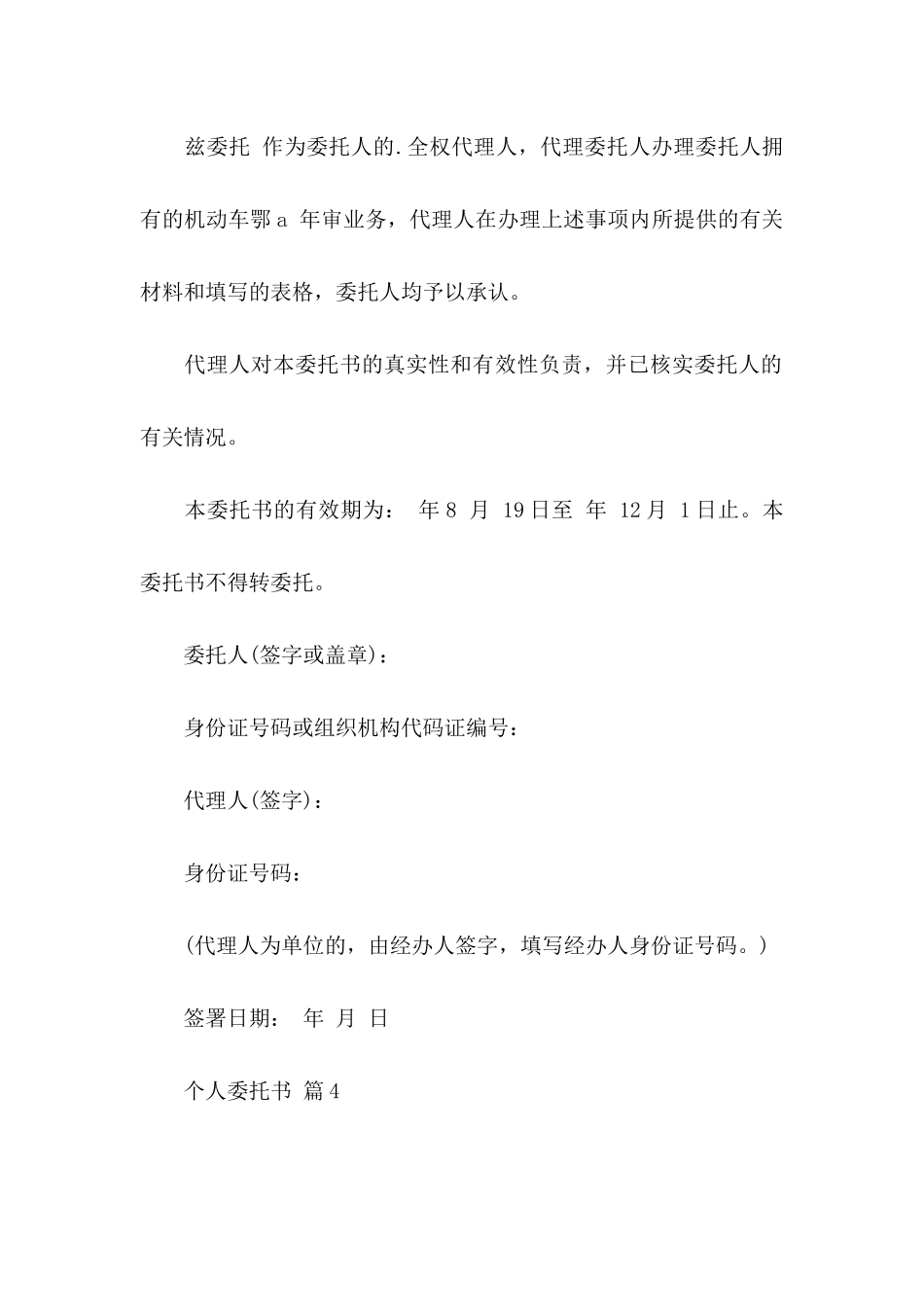 个人委托书汇总5篇_第3页