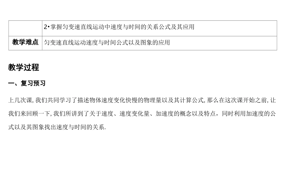 匀变速直线运动速度与时间的关系_第2页