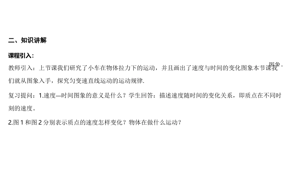 匀变速直线运动速度与时间的关系_第3页