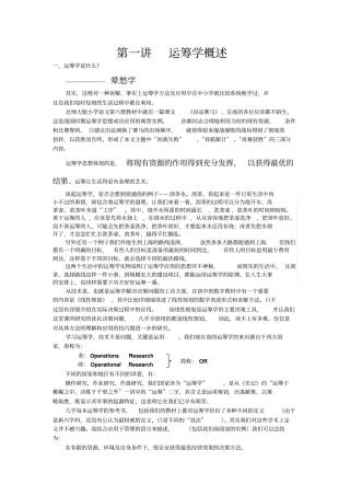 __运筹学概述
