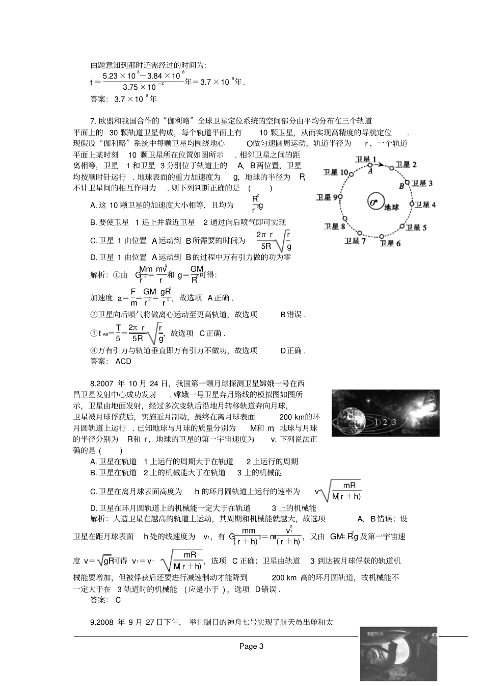 _万有引力与航天_高三总复习经典试题汇总_第3页