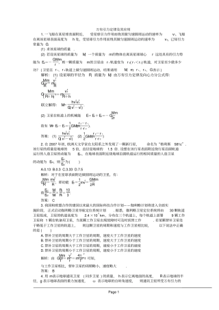 _万有引力与航天_高三总复习经典试题汇总