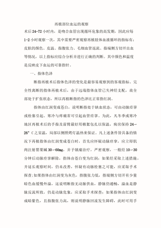 再植部位血运的观察