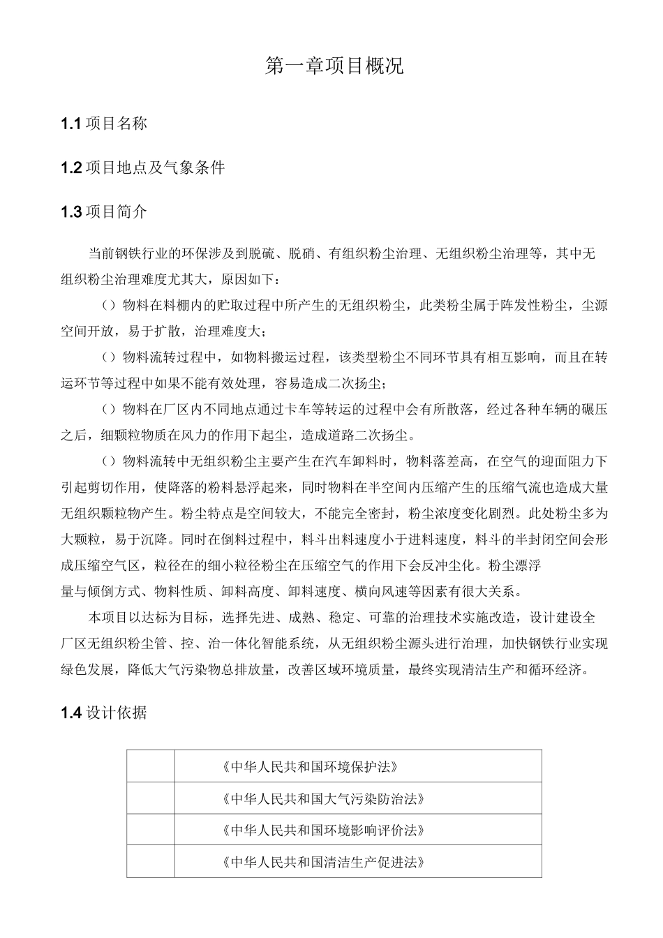 钢铁厂、焦化厂干雾抑尘治理方案-上海洁岩环保科技有限公司_第2页