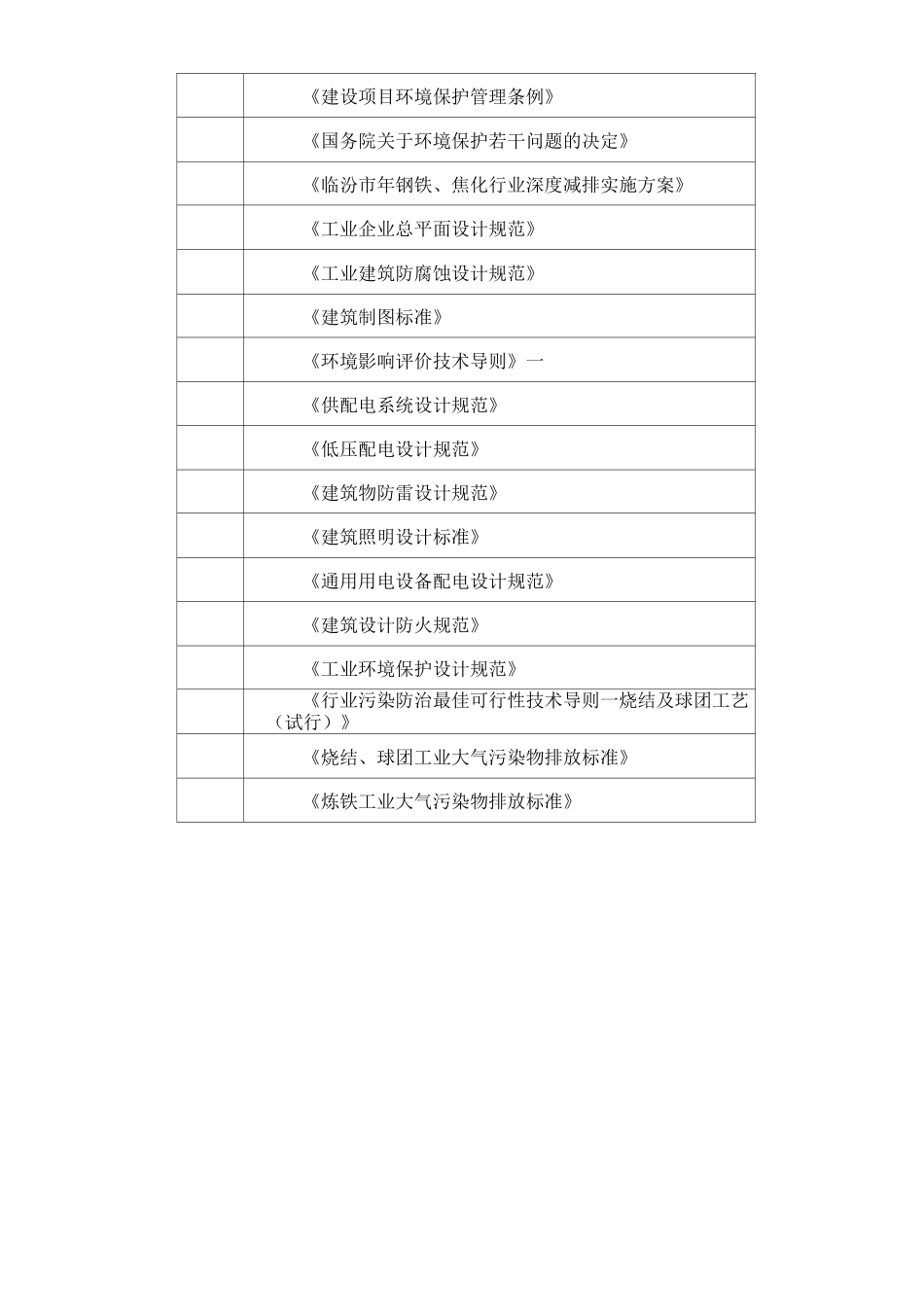 钢铁厂、焦化厂干雾抑尘治理方案-上海洁岩环保科技有限公司_第3页