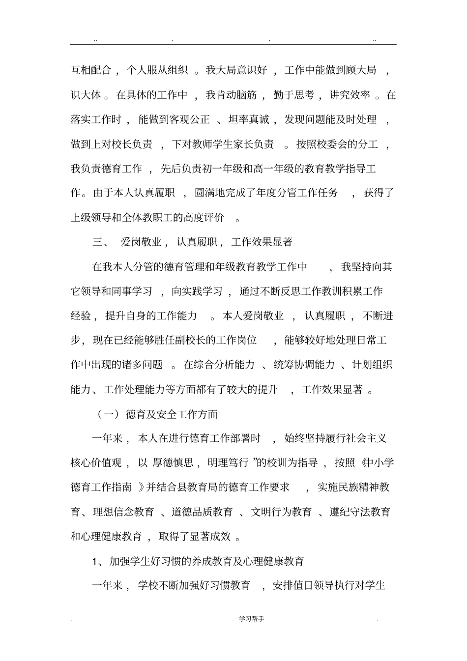 _个人工作计划总结副校长转正_第2页