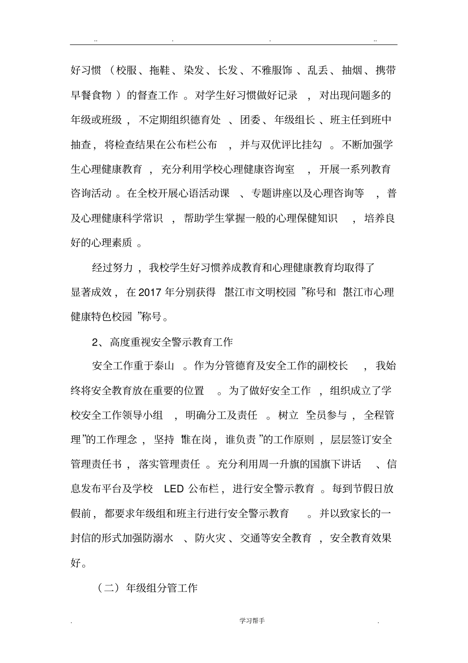 _个人工作计划总结副校长转正_第3页