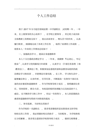 _个人工作计划总结副校长转正