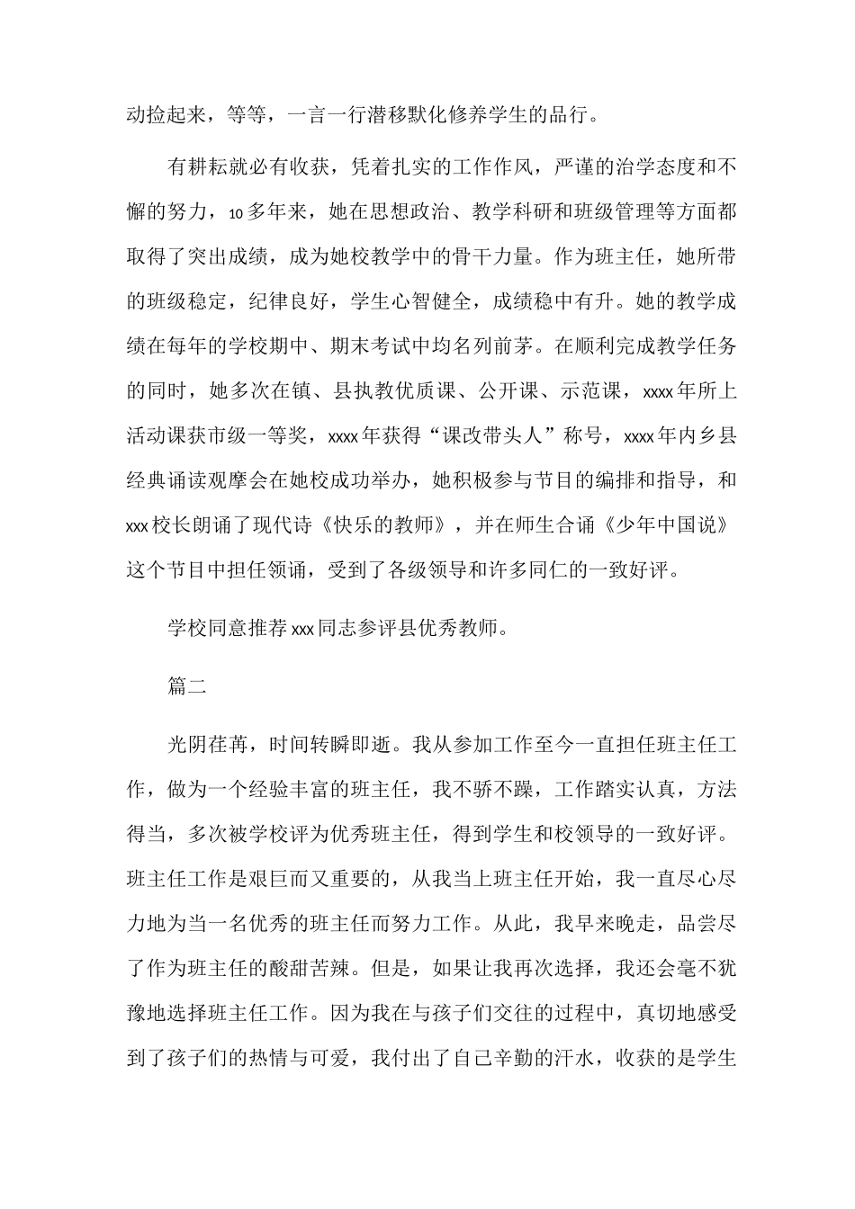 优秀教师推荐理由_第2页