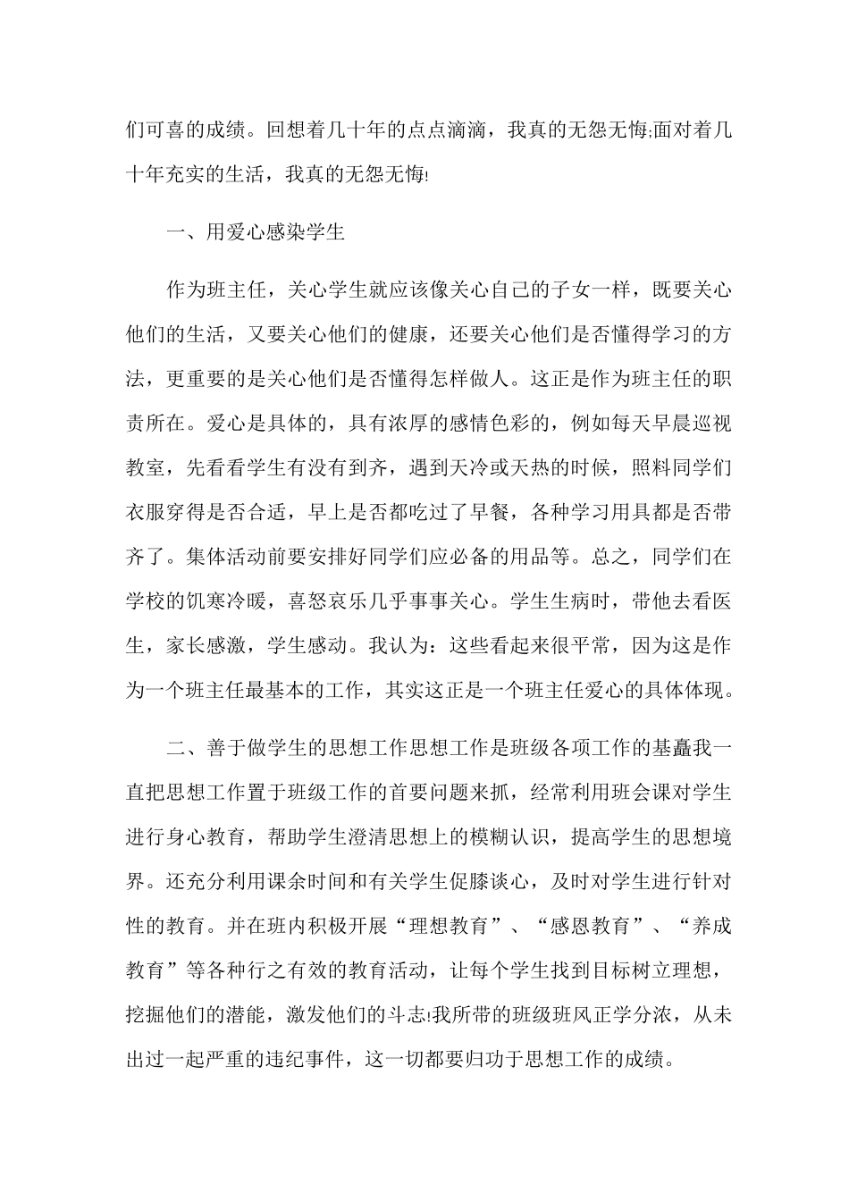 优秀教师推荐理由_第3页