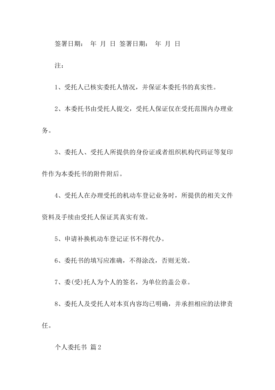 个人委托书汇总9篇_第2页