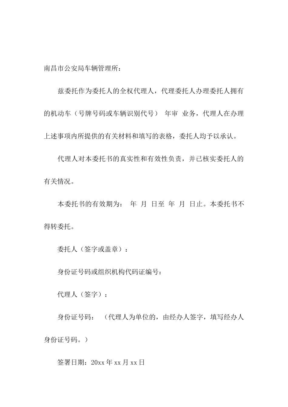 个人委托书汇总9篇_第3页