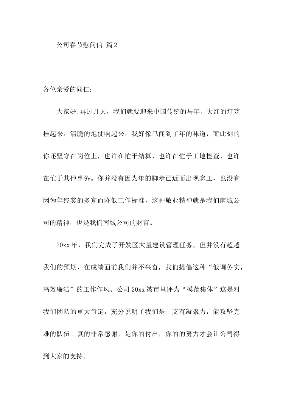 公司春节慰问信集合5篇_第3页