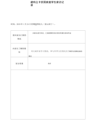 建档立卡学生帮扶记录表