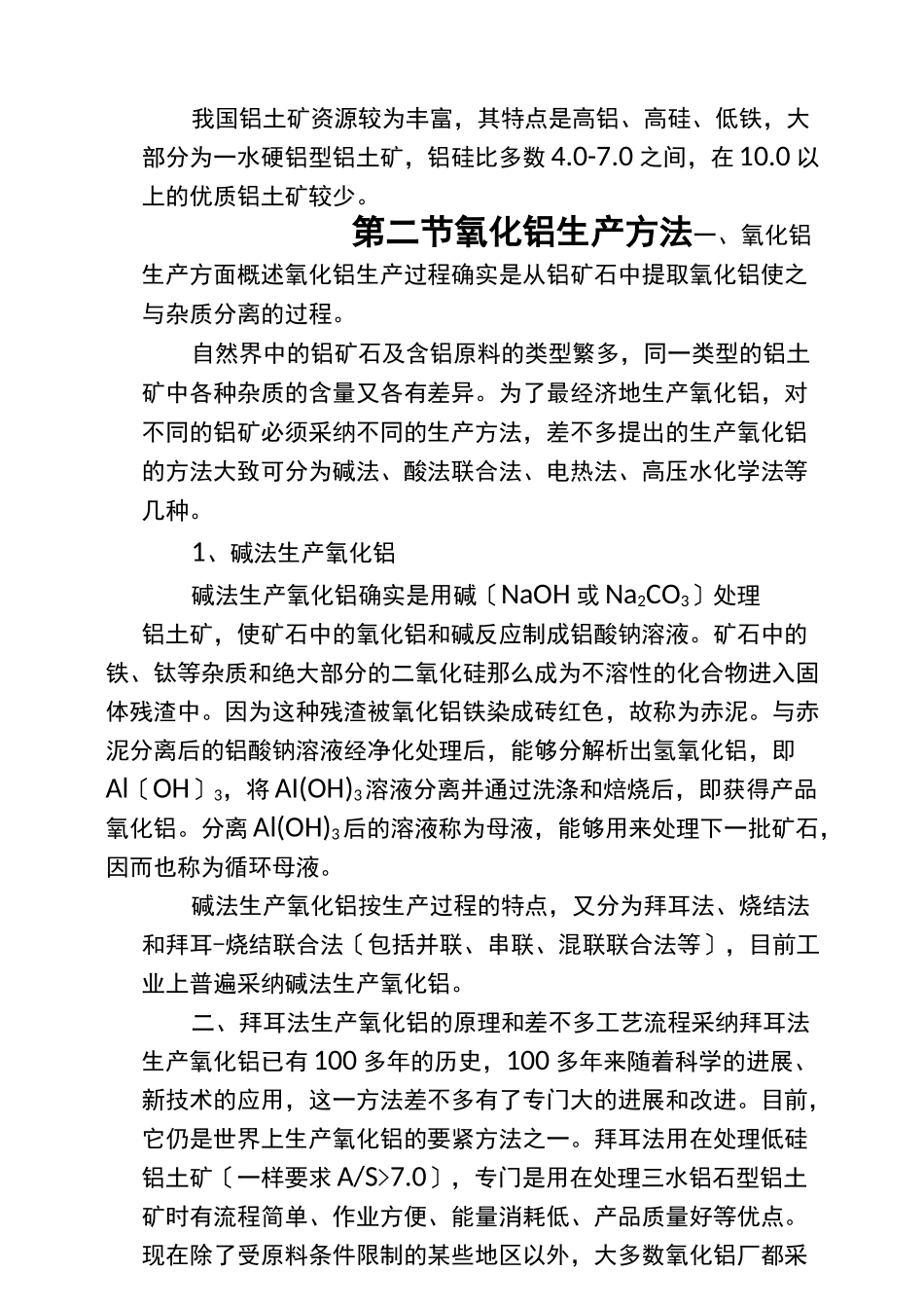 氧化铝生产工艺_第3页