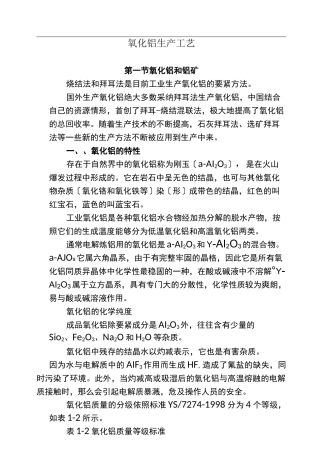 氧化铝生产工艺