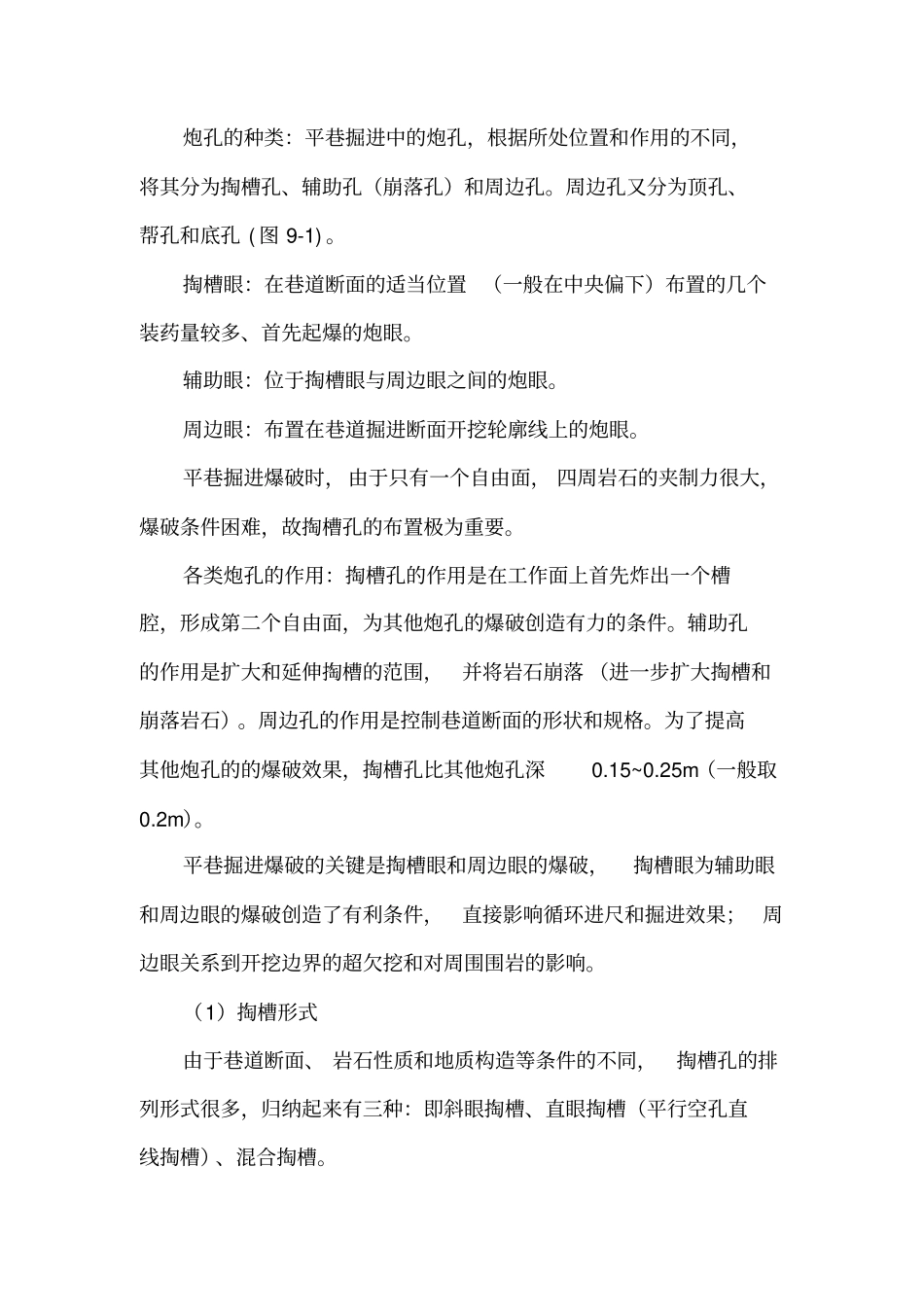 _井巷掘进爆破_第2页