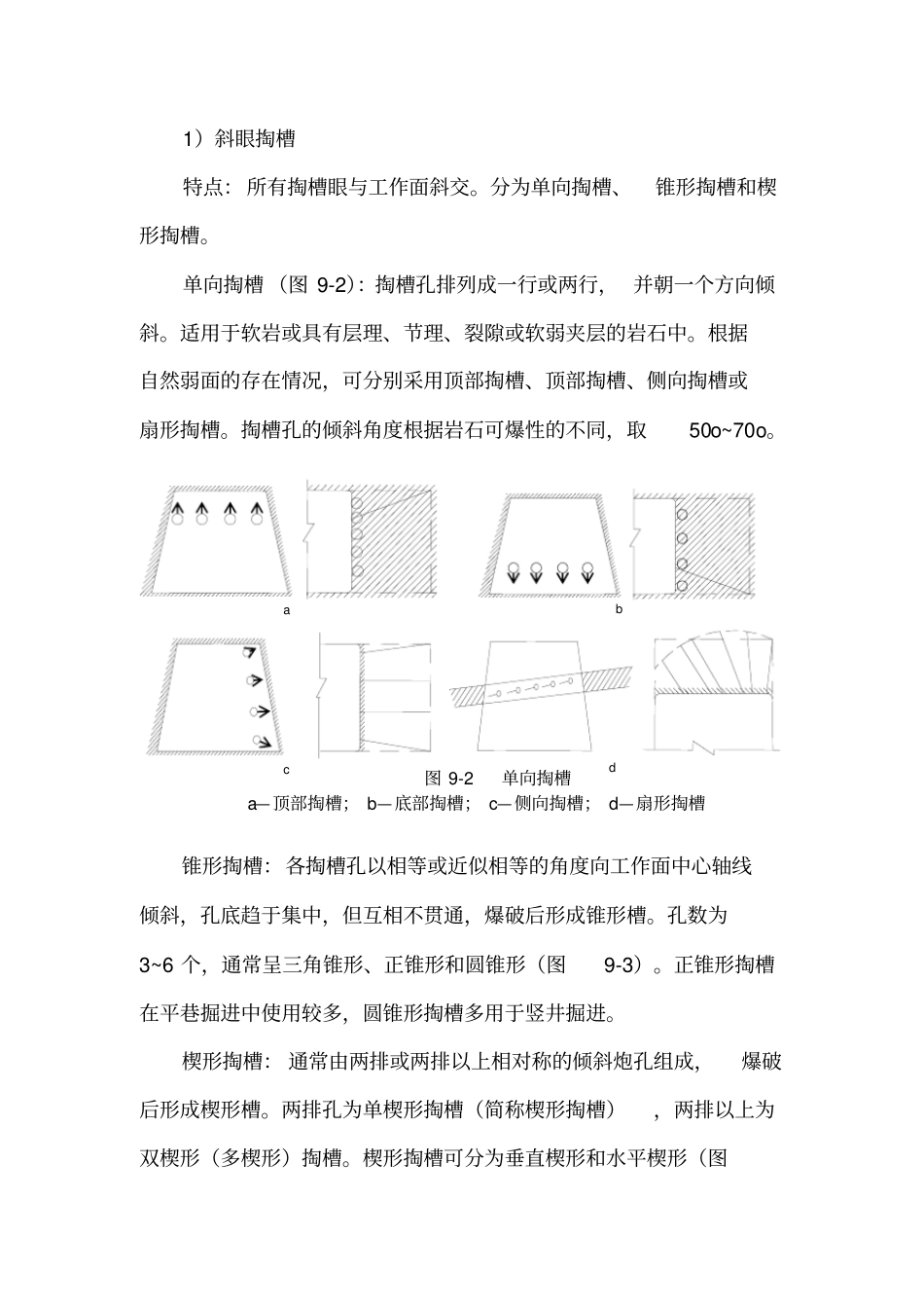 _井巷掘进爆破_第3页
