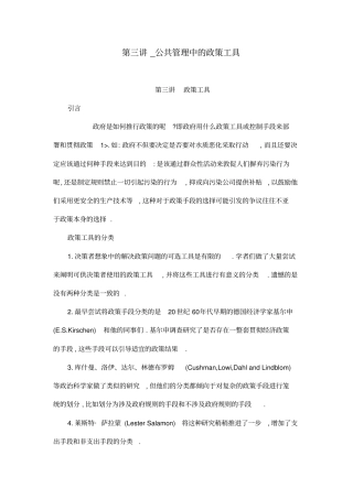 _公共管理中的政策工具