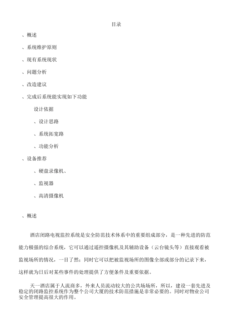 监控整改方案_第2页