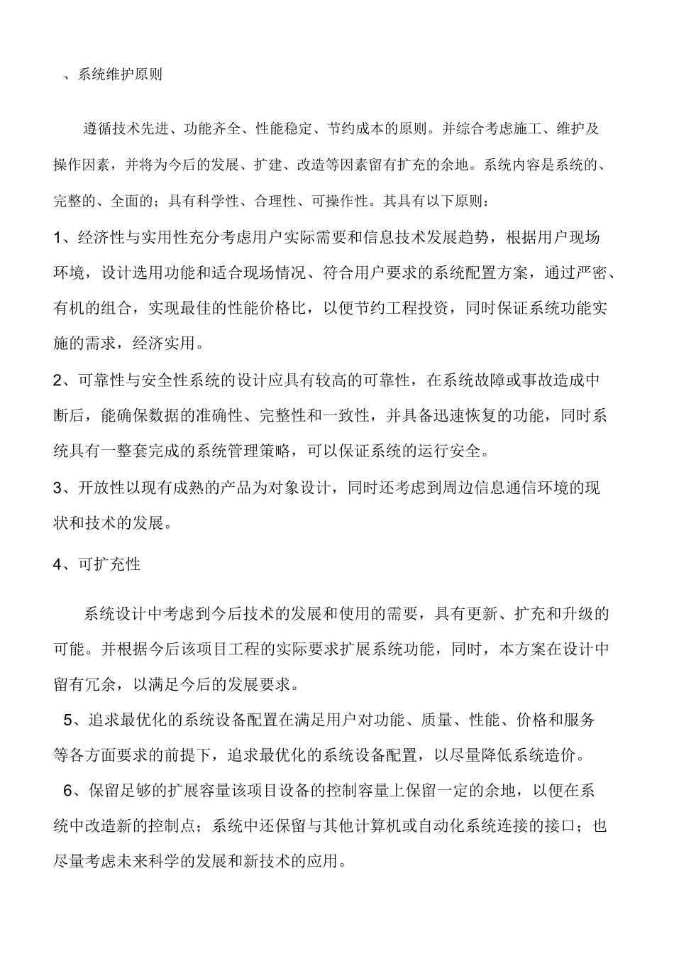 监控整改方案_第3页