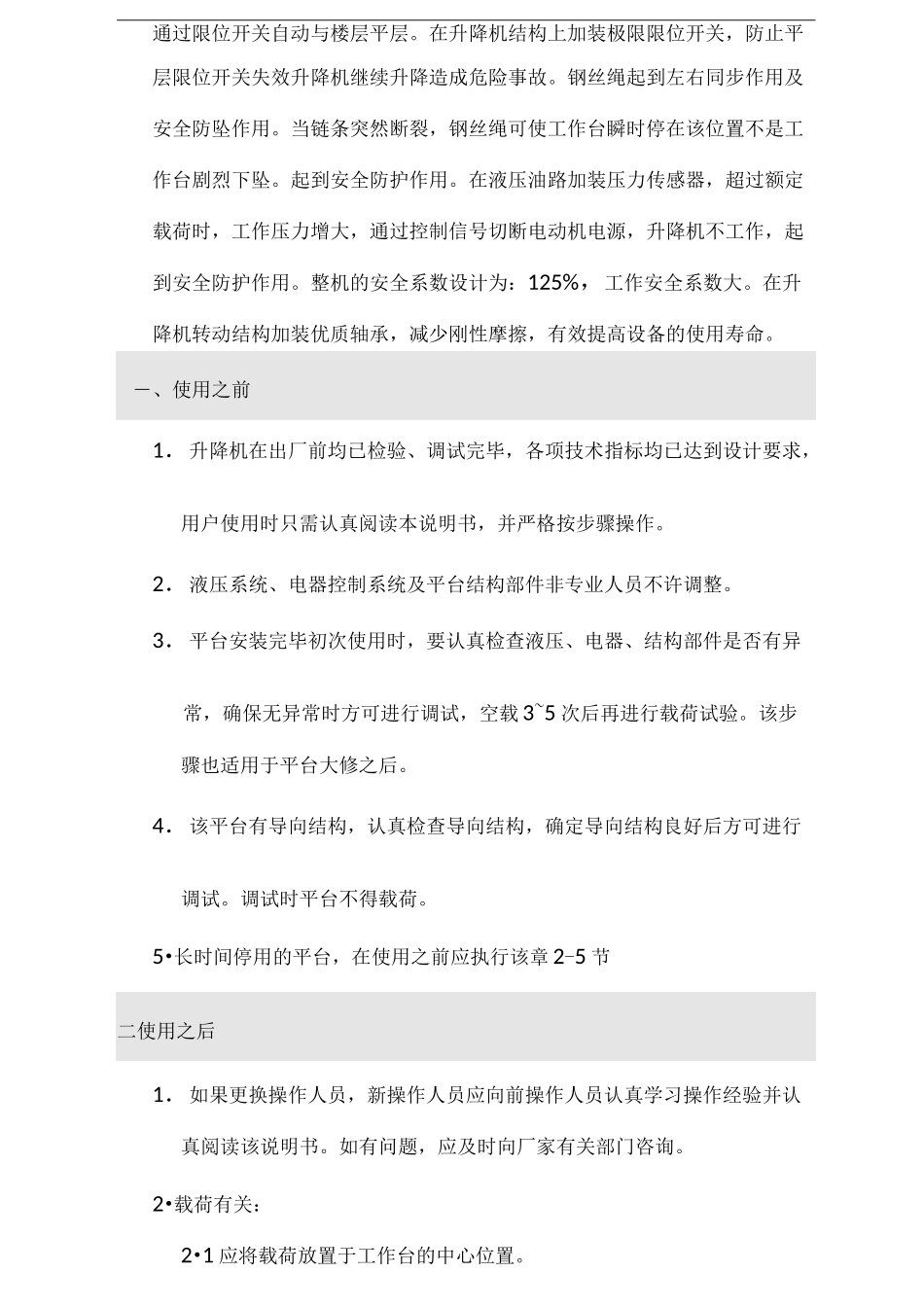 导轨式升降机使用使用说明_第3页