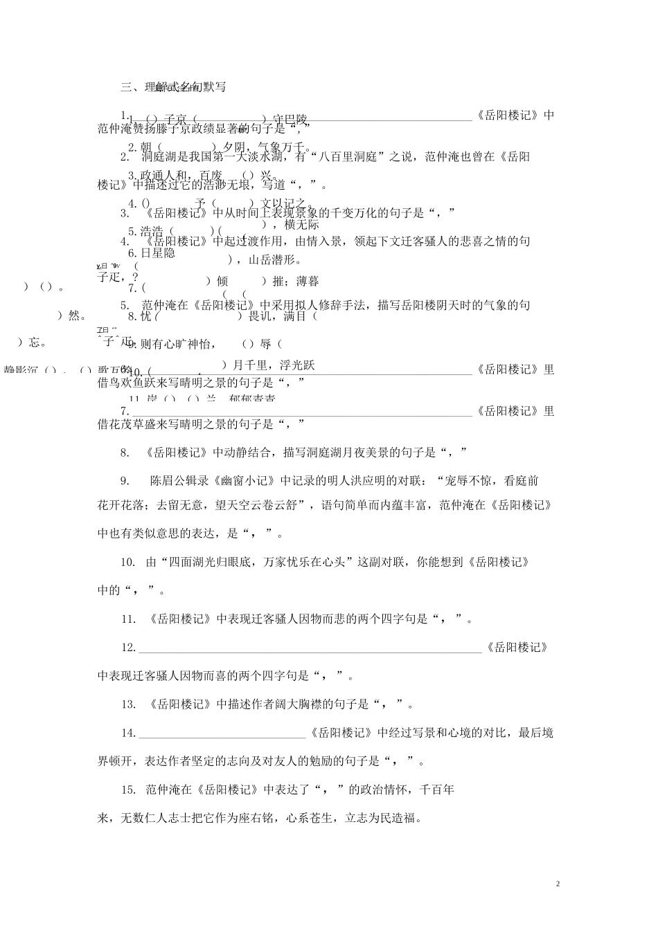 《岳阳楼记》重点知识检测_第2页